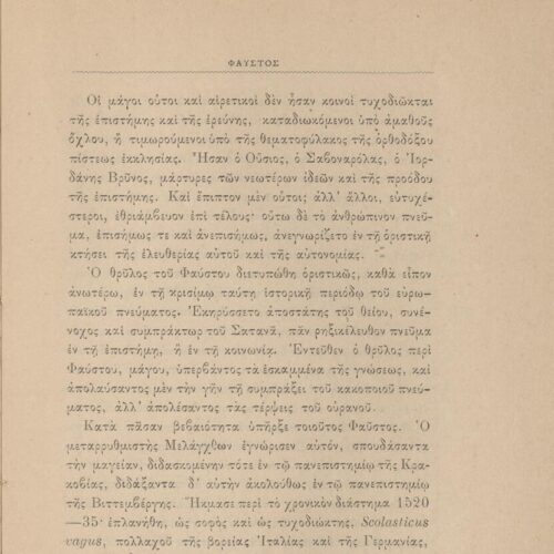 22 x 15 cm; μδ’ p. + 291 p. + 3 s.p., p. [α’] title page and bookplate CPC, p. [γ’] printed dedication to Alexandro